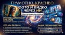 Фото и видеомонтаж.