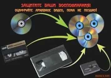 Высококачественная оцифровка видеокассет VHS, VHS-C, Hi8, Мини DV — 5