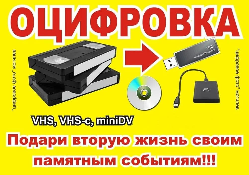 Видеокассетадан флешкага ўтказиш  : оцифровка видеокассет Качественно — 6