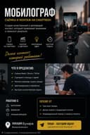 Съёмка и монтаж на смартфон | Мобилограф-Бухара