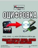 Эски видеокассетадан флешкага ва дискга утказиш хизмати