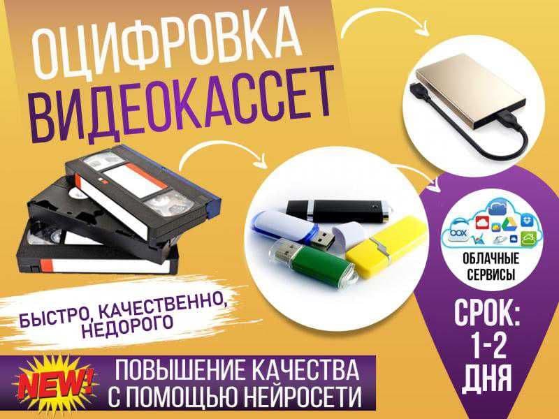 Эски видеокассетадан флешкага ва дискга утказиш хизмати — 2