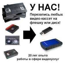 Эски видеокассетадан флешкага ва дискга утказиш хизмати — 3