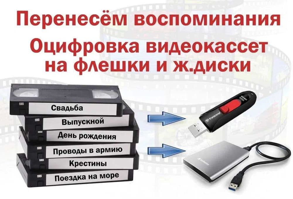 Эски видеокассетадан флешкага ва дискга утказиш хизмати — 6