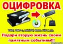 Оцифровка любых видеокассет