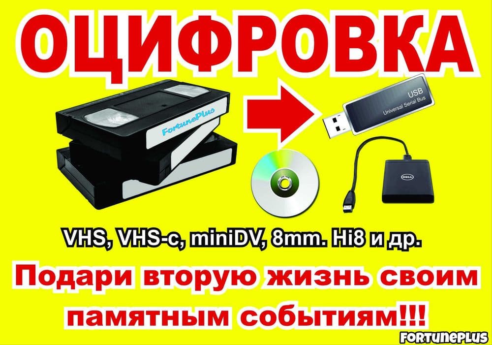 Оцифровка любых видеокассет — 1