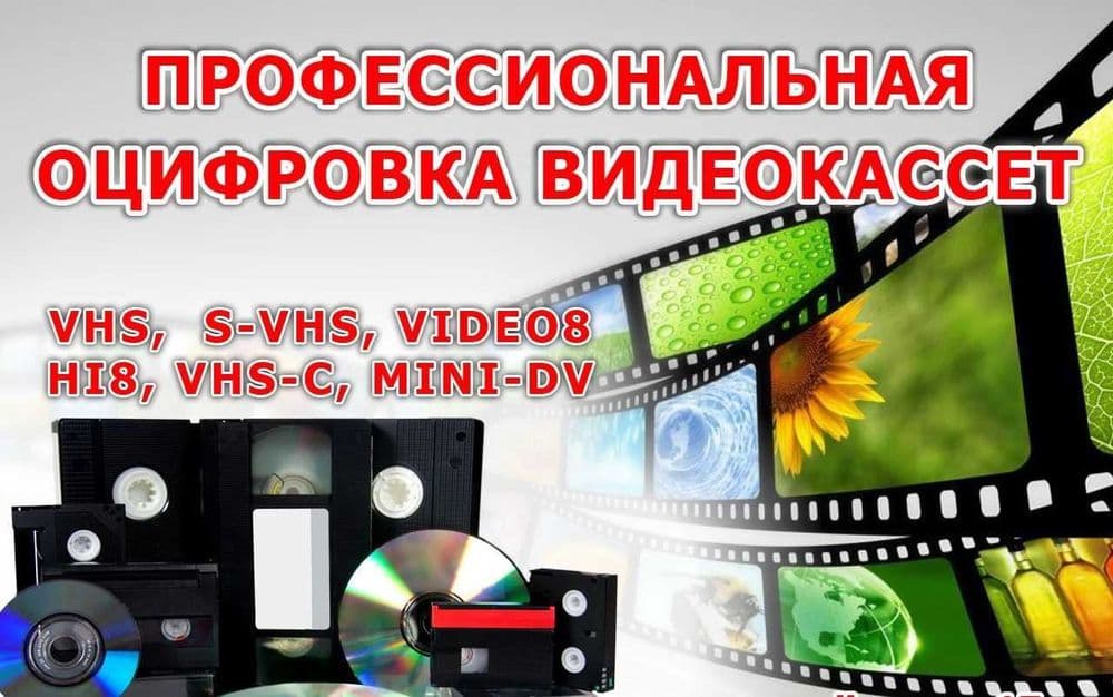Оцифровка любых видеокассет — 2