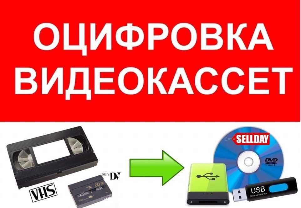 Оцифровка любых видеокассет — 3
