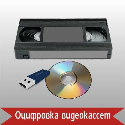 Videokassetadan DVD-diskga va Fleshkaga yuqori sifatda yozib beramiz — 1