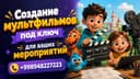 Мультфильм на свадьбу  Love Story  Подарок на юбилей  История компании