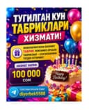 Тугилган кун табриклари хизмати!