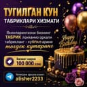 Тугилган кун табриклари хизмати