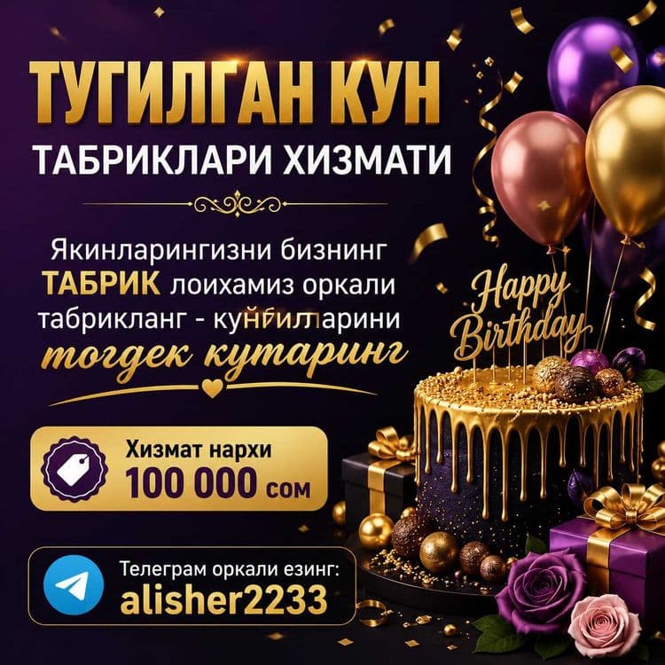 Тугилган кун табриклари хизмати