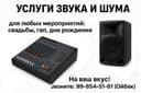 вставлю аппараты шума