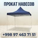 Прокат навесов для мероприятий