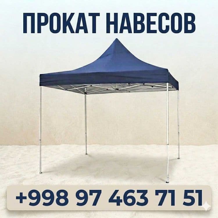 Прокат навесов для мероприятий — 1