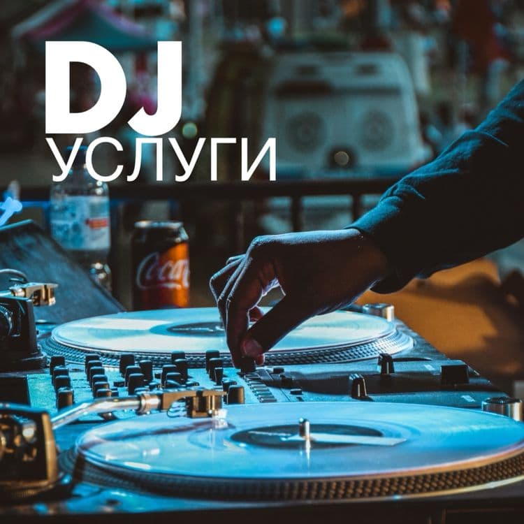 Dj Xizmatlari | Диджей услуги — 2