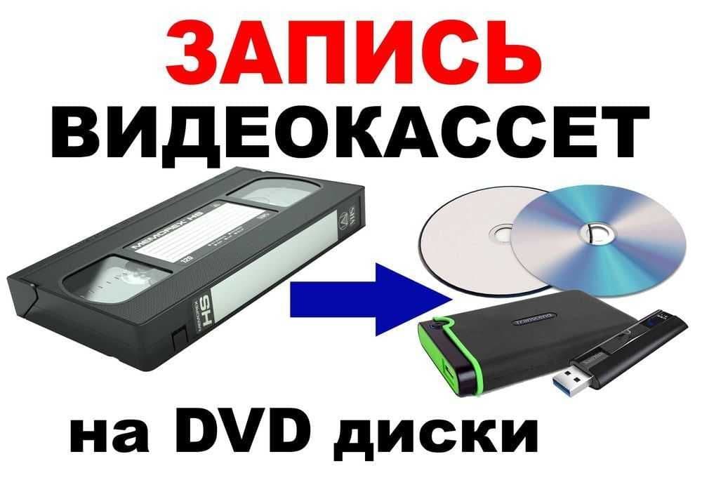 запись с кассеты на диск — 1