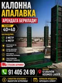 Kolonna arenda 3-4 mertlik 40x40