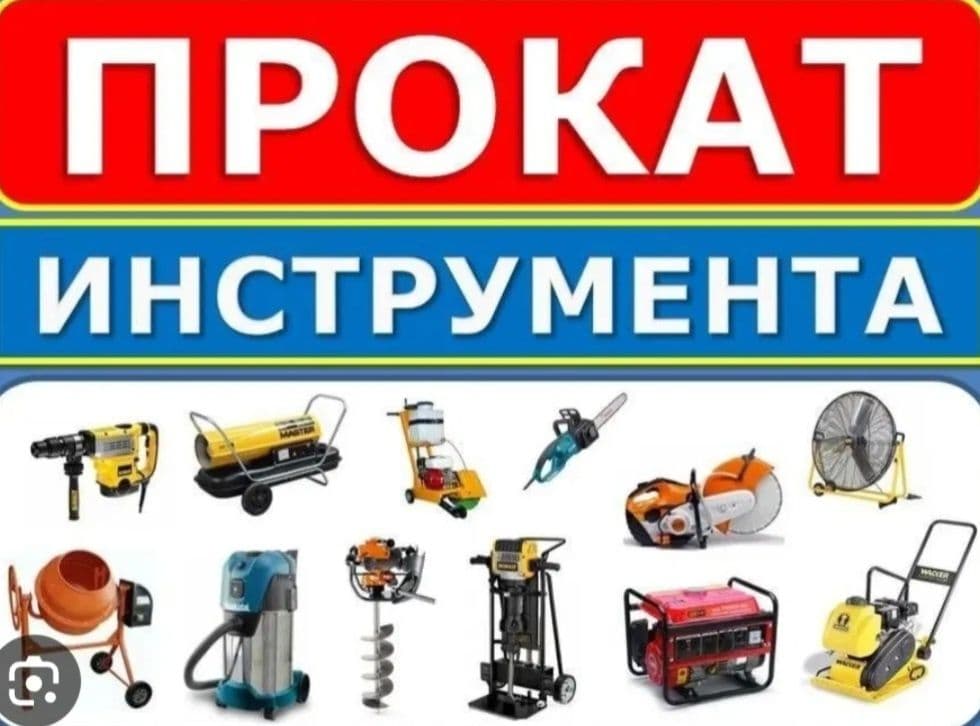 Аренда и Продажа Элекро-инструментов в Ташкенте! Ижара Прокат Доставка — 1