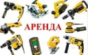 Аренда и продажа Элекро-инструментов в Ташкенте! Доставка круглосутка!