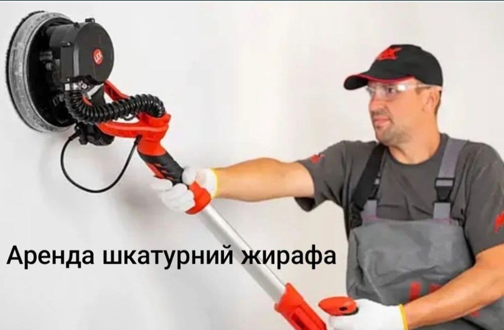 Аренда Инструментов — 5