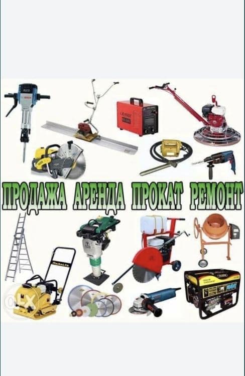 Аренда Инстурементов — 3
