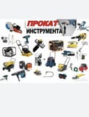 Аренда пылесос бетономешалка /генератор/ отбойник