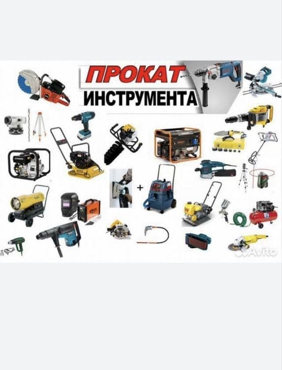 Аренда пылесос бетономешалка /генератор/ отбойник — 1