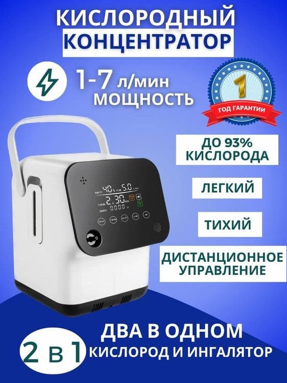 Аренда кислородный концентратор — 8