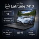 Аренда ноутбука Dell Latitude 7410