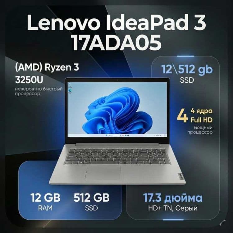 Аренда ноутбука Lenovo IdeaPad 3 17ADA05 — 1