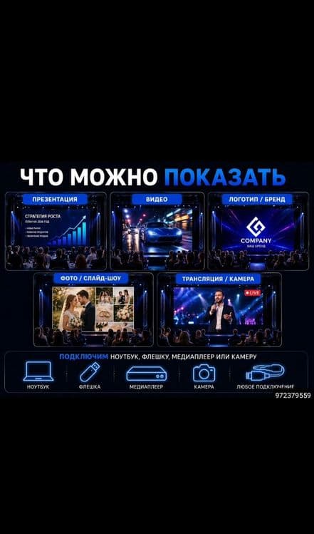 Прокат светодиодного лед экрана, аренда LED экран — 1