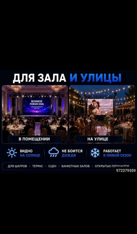 Прокат светодиодного лед экрана, аренда LED экран — 2