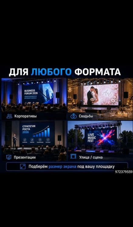 Прокат светодиодного лед экрана, аренда LED экран — 3