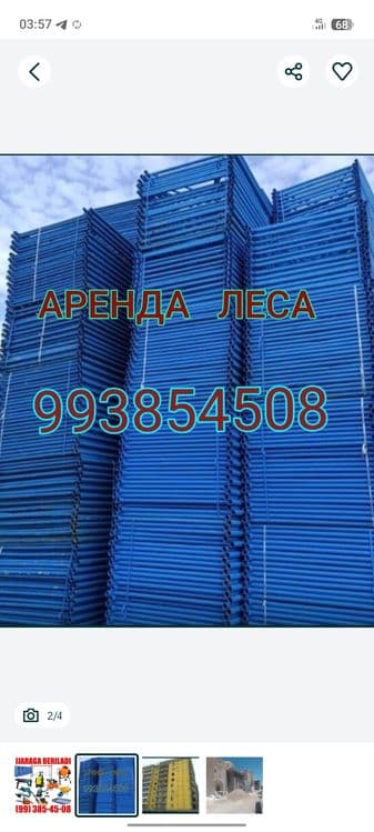 Аренда Леса бераман + устурмент — 1