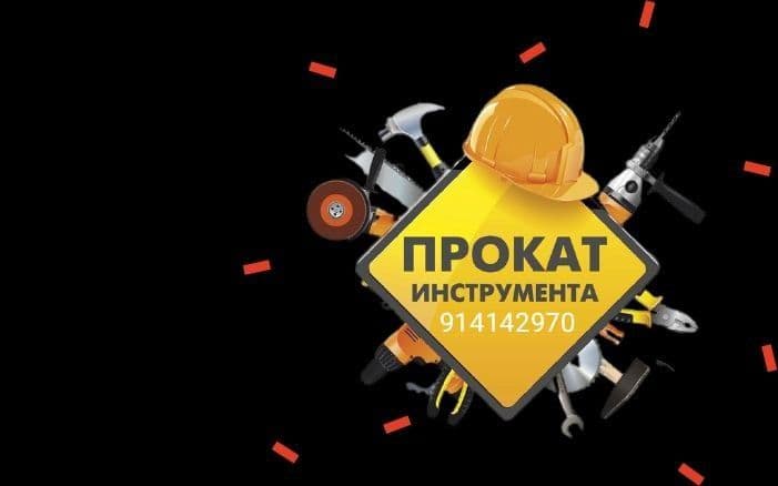 Кувалда, лопата, лом, пила на аренду — 6