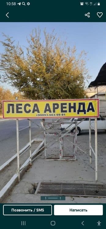 Леса опалубка аренда тел            ... — 1