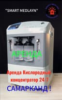 Кислородный концентратор в аренду 10-5 литровый (Аренда) Консентратор