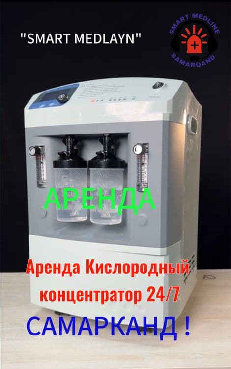 Кислородный концентратор в аренду 10-5 литровый (Аренда) Консентратор — 1