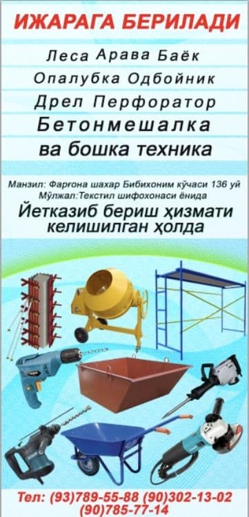 Леса аренда — 2