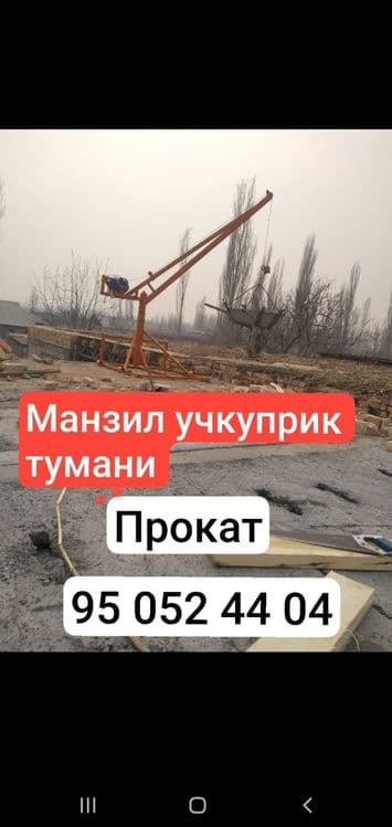 Лебетка мини кран 300 кг кутаради прокатга берилади 1 кунга 200 минг — 1