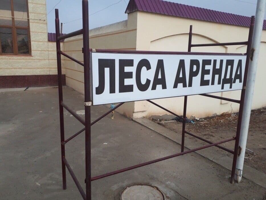 Леса аренда тахтаси биган кунлик 4000 сом — 1