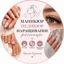 Делаю маникюр педикюр на дому у себя либо  у вас