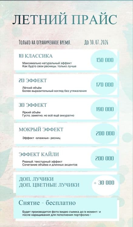 Наращивание ресниц Ташкент — 6