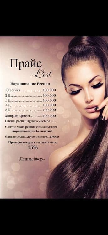 Наращивание ресниц — 2