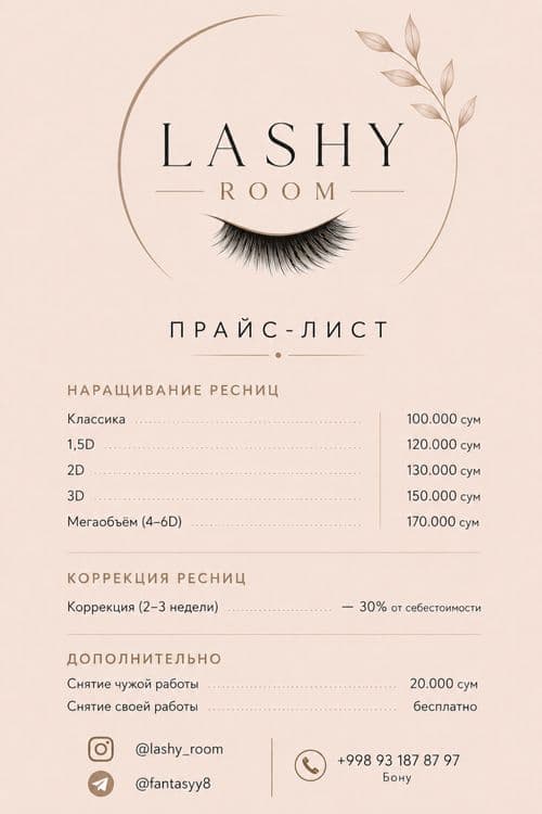 наращивание ресниц — 1