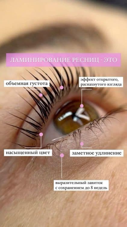 Ламинация ресниц и бровей в центре города — 2