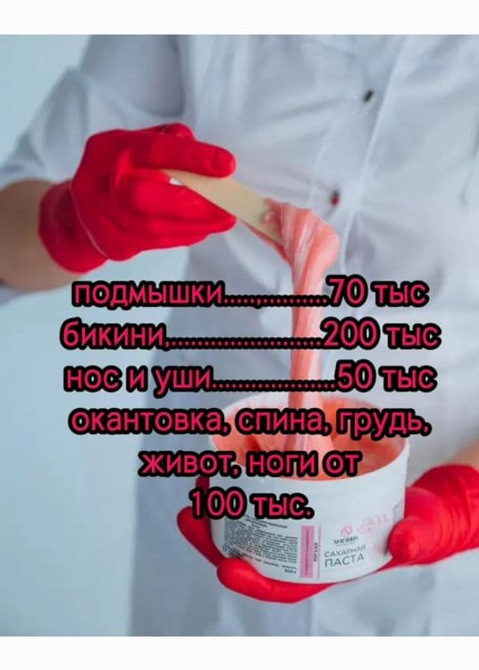 Депиляция мужская шугаринг. Профессионально. — 1