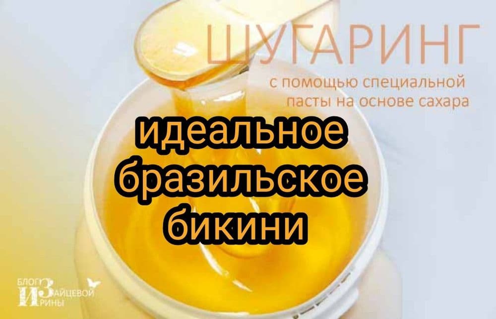 Депиляция мужская шугаринг. Профессионально. — 2